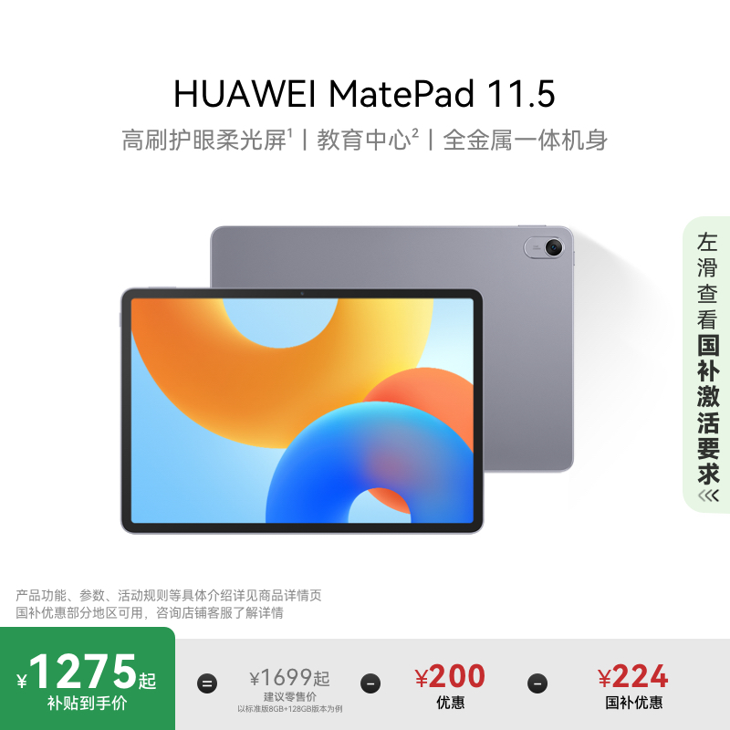 【国家补贴】HUAWEI MatePad 11.5英寸 2024