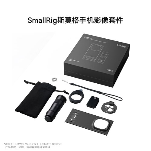 斯莫格SmallRig斯莫格手机影像套件(适用于 HUAWEI Mate XT2)