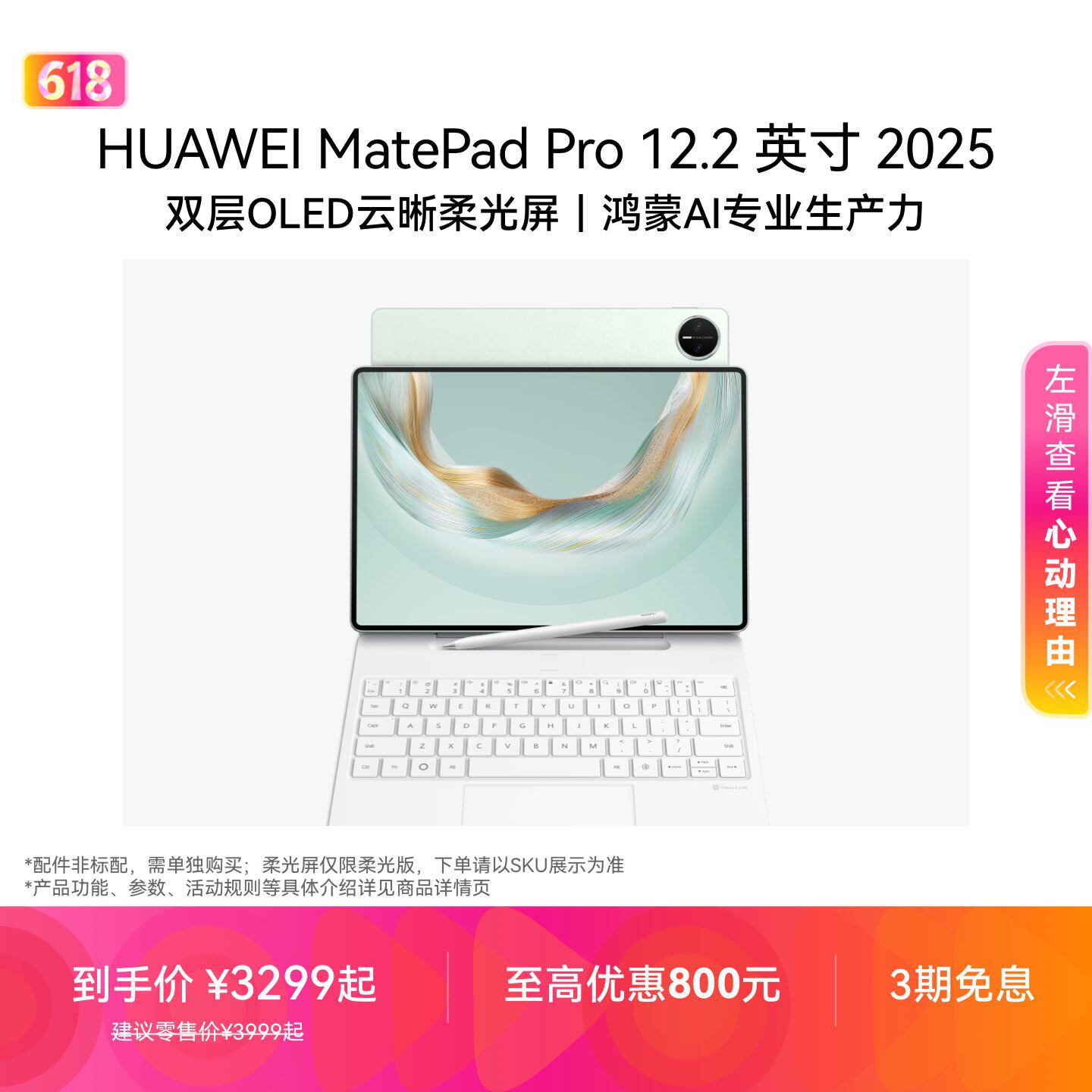 HUAWEI MatePad Pro 12.2 英寸 2025 