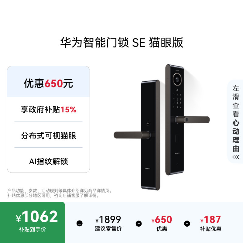 华为智能门锁SE猫眼版 AI指纹解锁多屏可视电子密码锁支持天地钩