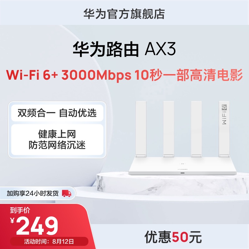 华为AX3家用路由器双核wifi6+千兆端口3000M