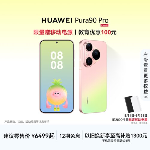 HUAWEIPura90Pro旗舰手机