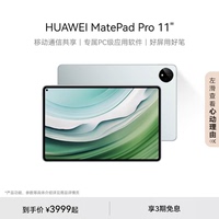 HUAWEI MatePad Pro11英寸2024款华为平板电脑 星闪连接 PC级页面布局全面屏学习绘画学生办公