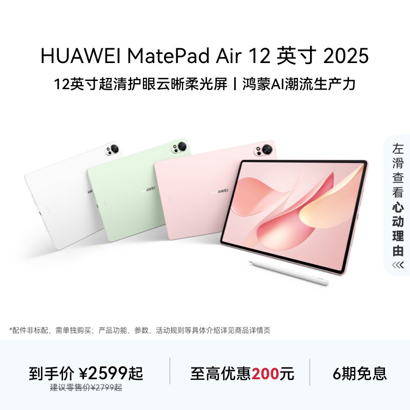 HUAWEI MatePad Air 12 英寸 2025 华为平板电脑 鸿蒙AI 2.8K高刷超清全面屏学生新款官方旗舰店