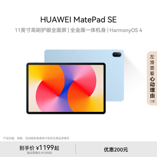 11英寸2024款 MatePad 學生教育學習機官方旗艦店 高刷護眼全面屏 金屬機身 華為平板電腦新品 HUAWEI