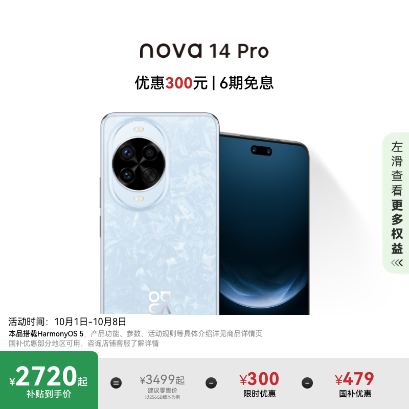华为nova14Pro智能手机