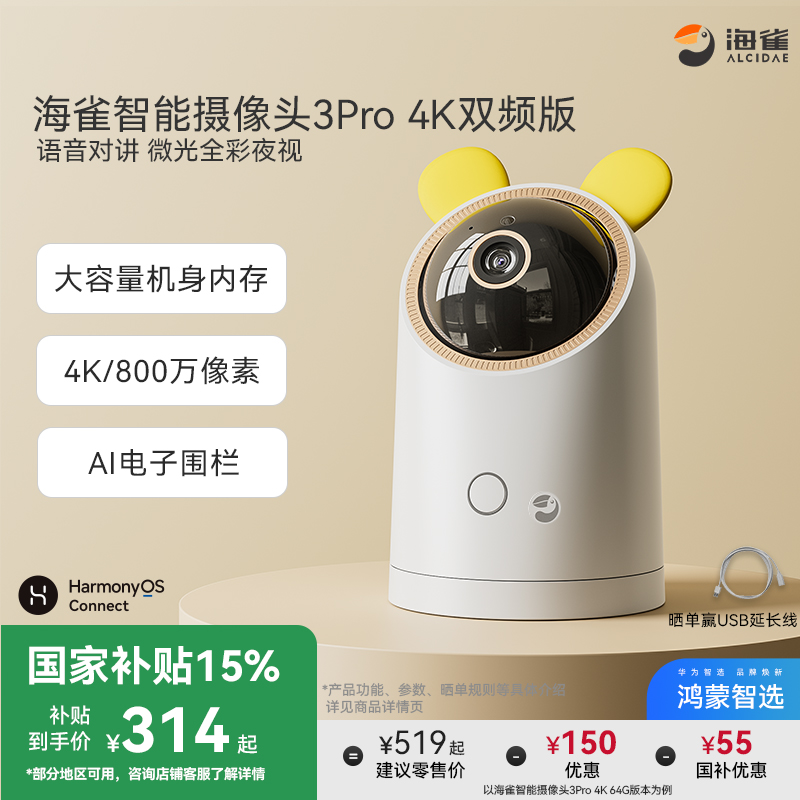鸿蒙智选海雀智能摄像机AI监控