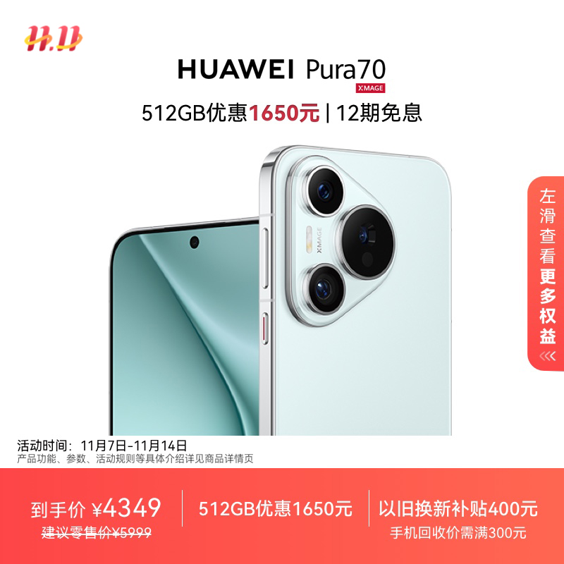 手机【可叠国补】HUAWEI Pura 70超高速风驰闪拍昆仑玻璃双超级快充华为官方旗舰店华为手机