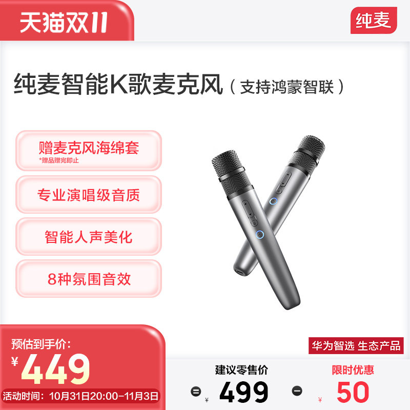 华为智选 纯麦智能K歌麦克风 华为智慧屏深度定制怎么样,好用不?