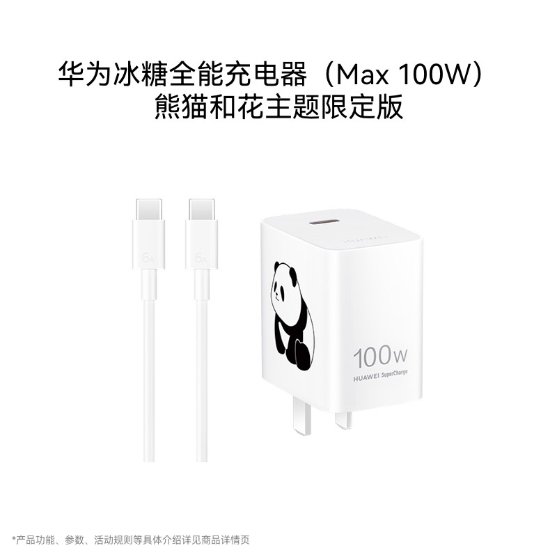 华为冰糖全能充电器（Max100W）图片