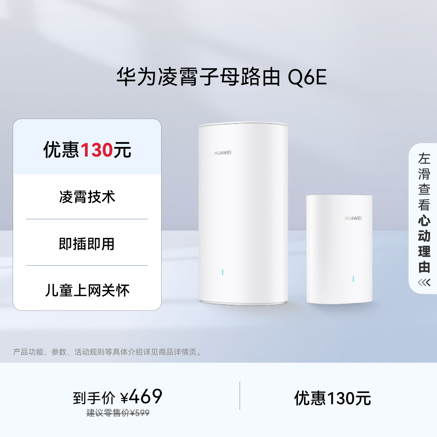 【详情领淘金币抵扣】华为凌霄子母路由Q6E子母路由全覆盖全屋 WiFi无死角即插即用家用路由器上网全屋wifi