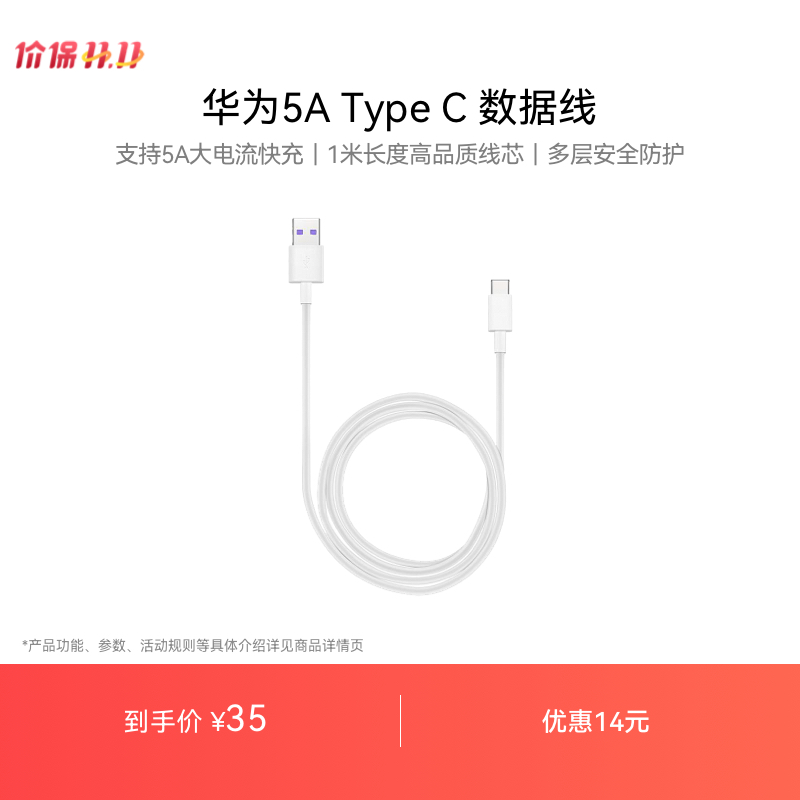 华为5A数据线1米长快充
