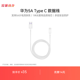 1米长充电线支持supercharge快充 正品 Huawei 华为5A数据线原装