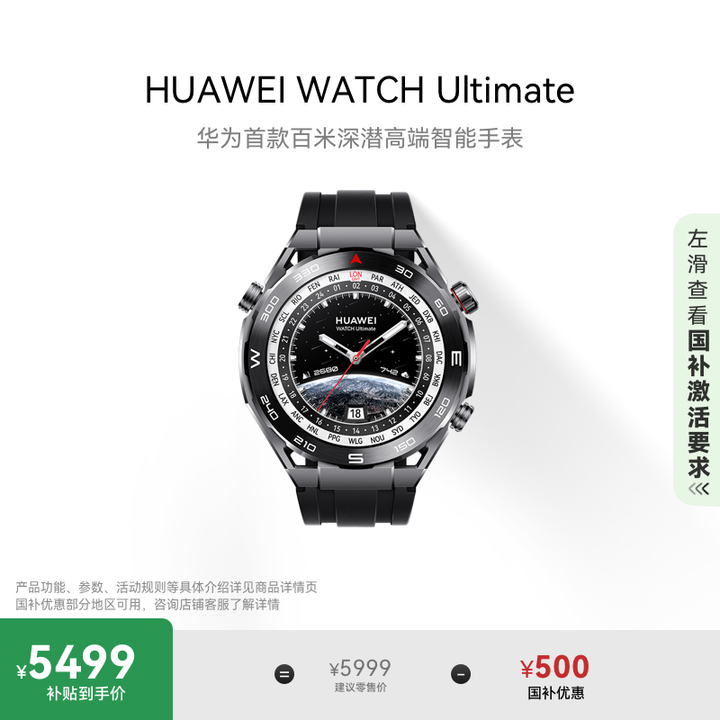 华为WATCHUltimate非凡大师手表