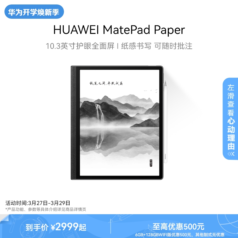 HUAWEIMatePadPaper电纸书墨水屏