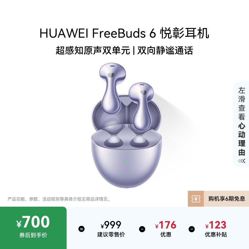 华为FreeBuds 6悦彰耳机无线蓝牙耳机静谧通话翻译功能半开放耳机