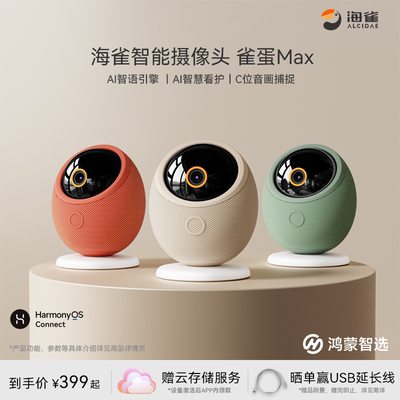 鸿蒙智选海雀AI大模型摄像机语音