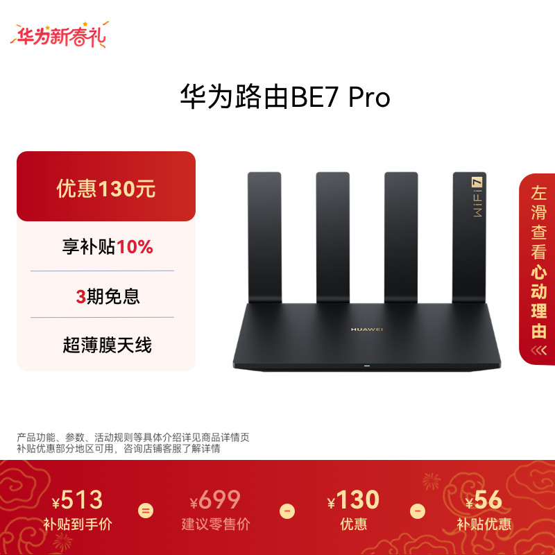 华为路由BE7 Pro Wi-Fi 7 6500兆级 超薄膜天线
