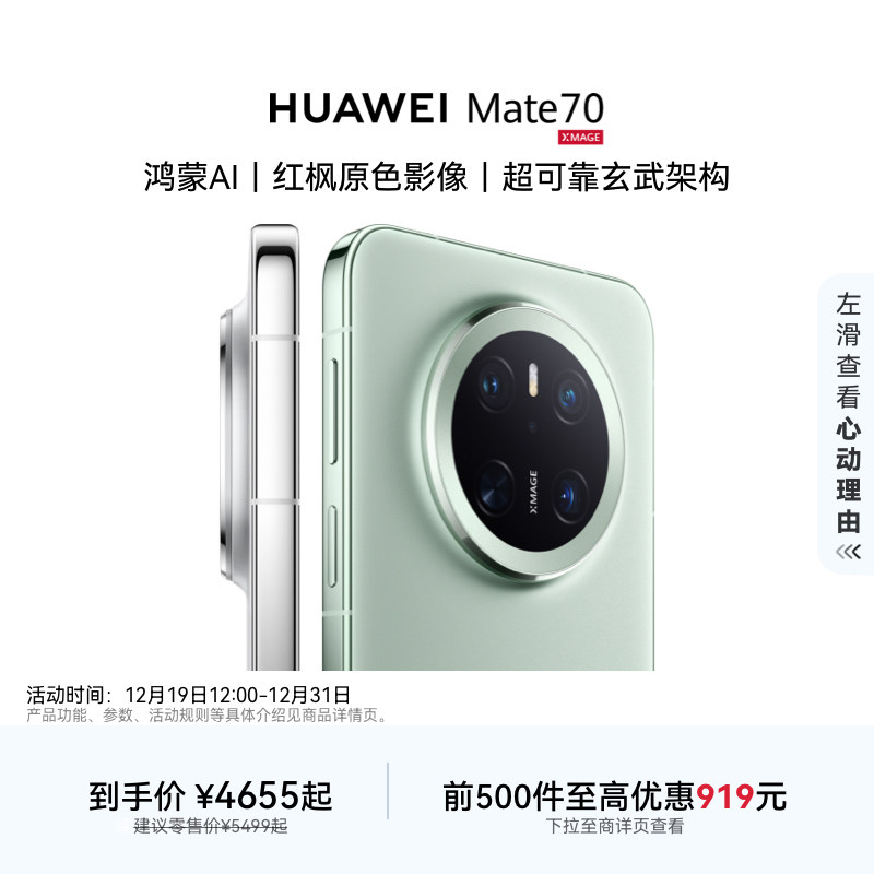 【优前500件更优惠】HUAWEI Mate 70鸿蒙AI红枫原