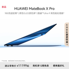 【新品】华为MateBook X Pro 酷睿 Ultra 微绒典藏版 笔记本电脑 980克超轻薄 柔性OLED原色屏商务轻薄办公本