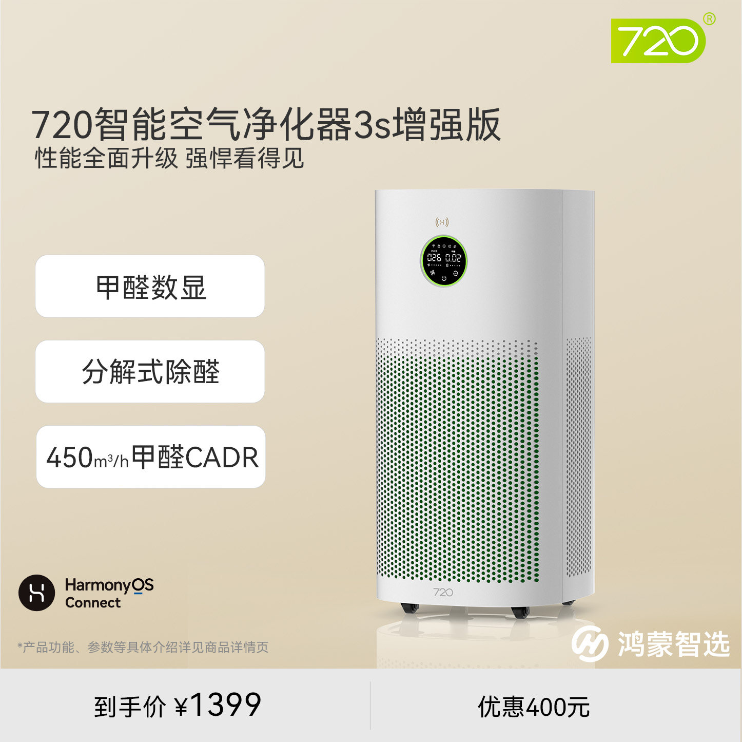鸿蒙智选720智能空气净化器3s除甲醛甲苯负离子除异味吸猫毛