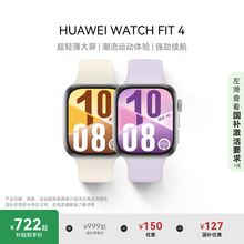 【国补15%】华为WATCH FIT 4华为手表智能手表超轻薄大屏潮流运动长续航睡眠监测运动手表华为fit3华为官方