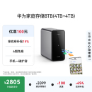 华为家庭存储8TB 多设备文件同步双盘位nas网络存储器相册备份家用私有云服务器 手机一碰扩容
