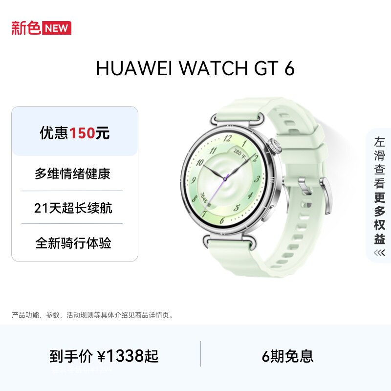 HUAWEI WATCH GT 6华为手表智能手表情绪健康运动骑行体验超长续航华为官方正品