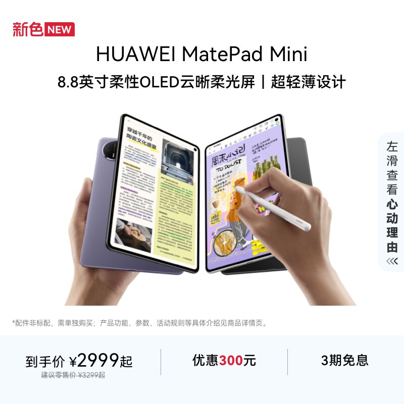 HUAWEI MatePad Mini 华为平板电脑 8.8英寸