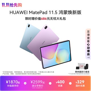 HUAWEI MatePad 11.5 鸿蒙焕新版 华为平板电脑 护眼屏 鸿蒙AI 大电池 学生儿童学习机 学习平板 官方旗舰店