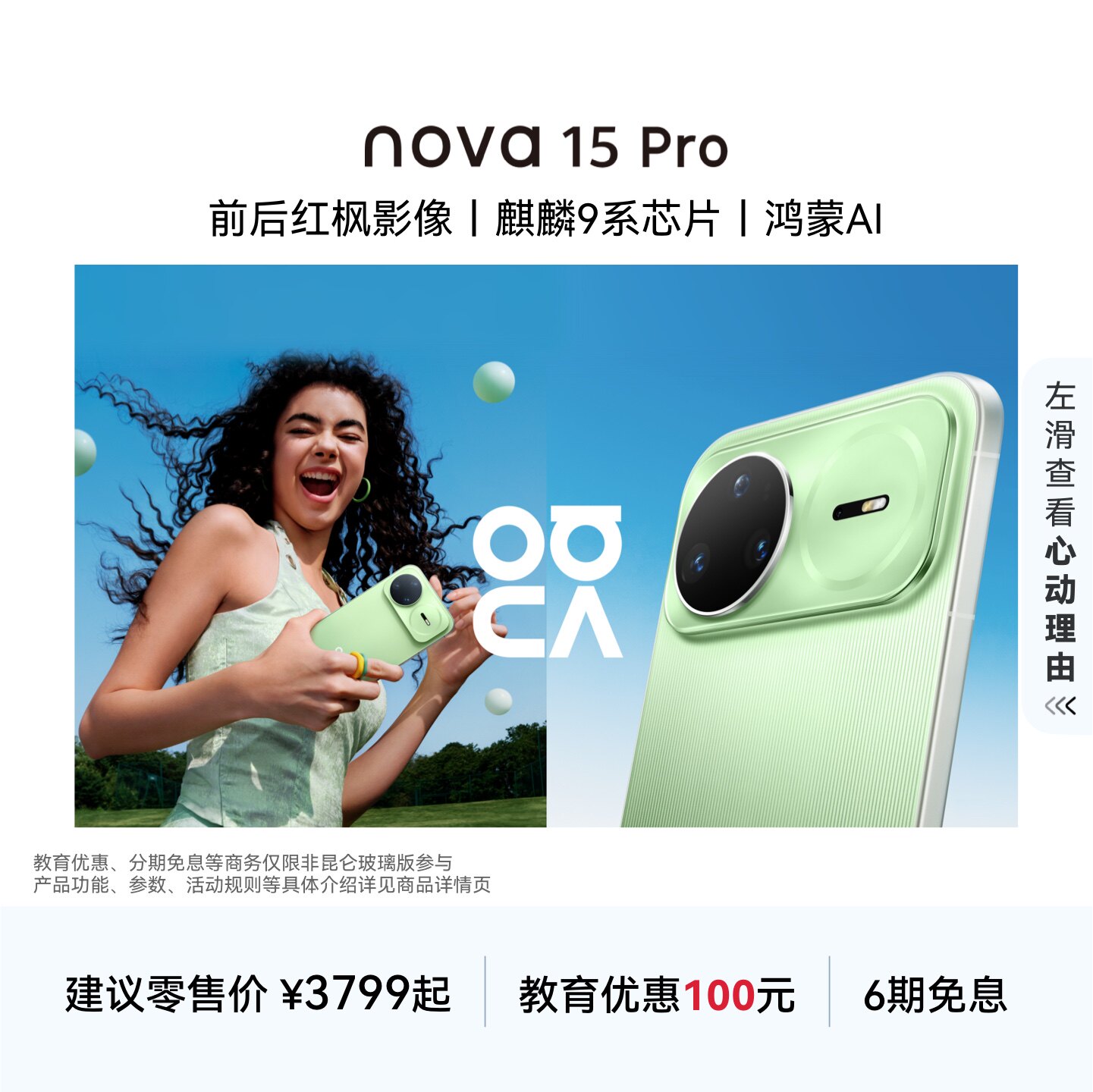 华为nova15Pro智能手机图片