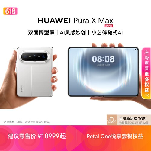 HUAWEIPuraXMax大阔折手机