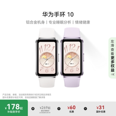 【新品】华为手环10智能手环专业睡眠分析情绪健康铝合金机身心率监测运动手环华为手表支持NFC手环9升级
