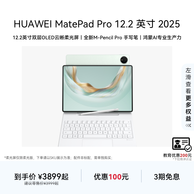 【国家补贴】HUAWEI MatePad Pro 12.2 英寸 2025 华为平板电脑 双层OLED全面屏 鸿蒙AI 绘画创作官方旗舰店