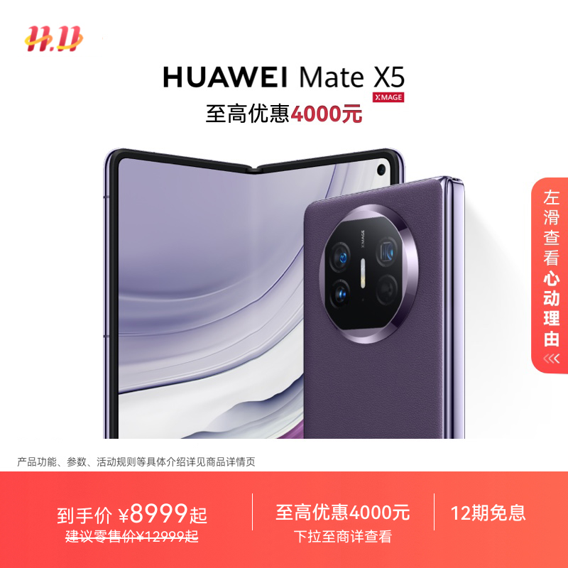 HUAWEIMateX5折叠屏手机