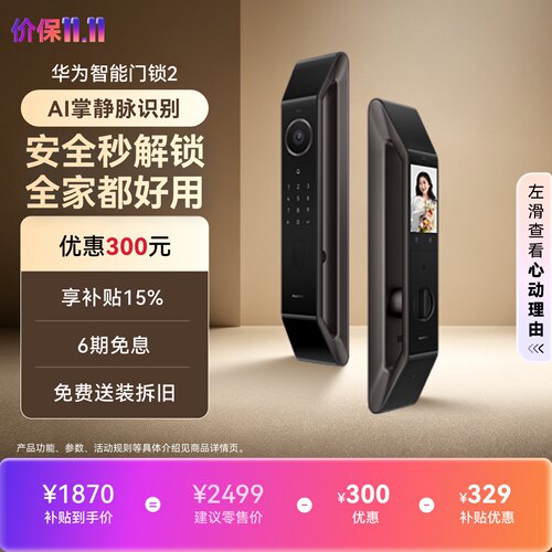 华为智能门锁 2 AI 掌静脉识别  指纹电子锁密码锁