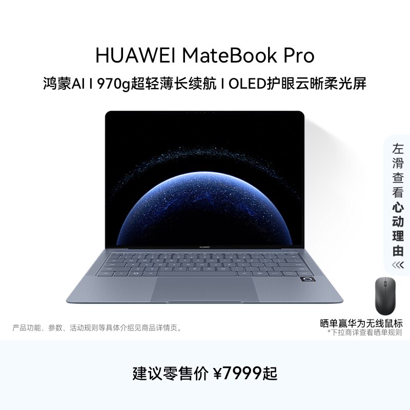 �����Ҳ�������ΪMateBook Pro �ʼǱ����� ���ɲ���ϵͳ ����AI  970g���ᱡ������ OLED������������� 7649.15Ԫ(������)