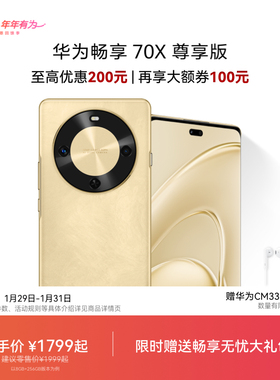 【领华为大额券】华为畅享 70X 尊享版 6100mAh华为巨鲸长续航 麒麟8000芯片华为官方旗舰店鸿蒙智能手机