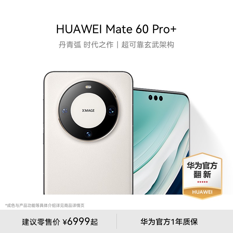  16GB+512GB Ϊٷ¡HUAWEI Mate60 Pro+ ˫ͨȫγӰ ֻΪٷֻʵ6199Ԫ