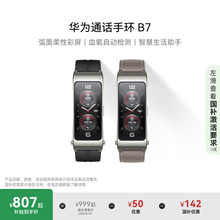 华为通话手环 B7华为手环智能手环腕上蓝牙耳机心率血氧健康监测跑步运动华为手环b7手表官方旗舰店