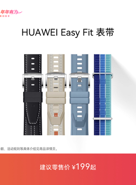 华为/HUAWEI EasyFit 表带 适用于WATCH系列GT系列46mm通用表带WATCH GT6//GT5/WATCH5/WATCH4系列大表可用