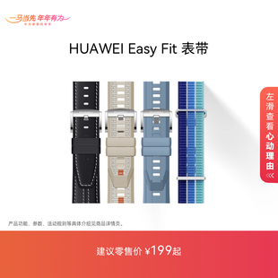 华为/HUAWEI EasyFit 表带 适用于WATCH系列GT系列46mm通用表带WATCH GT6//GT5/WATCH5/WATCH4系列大表可用