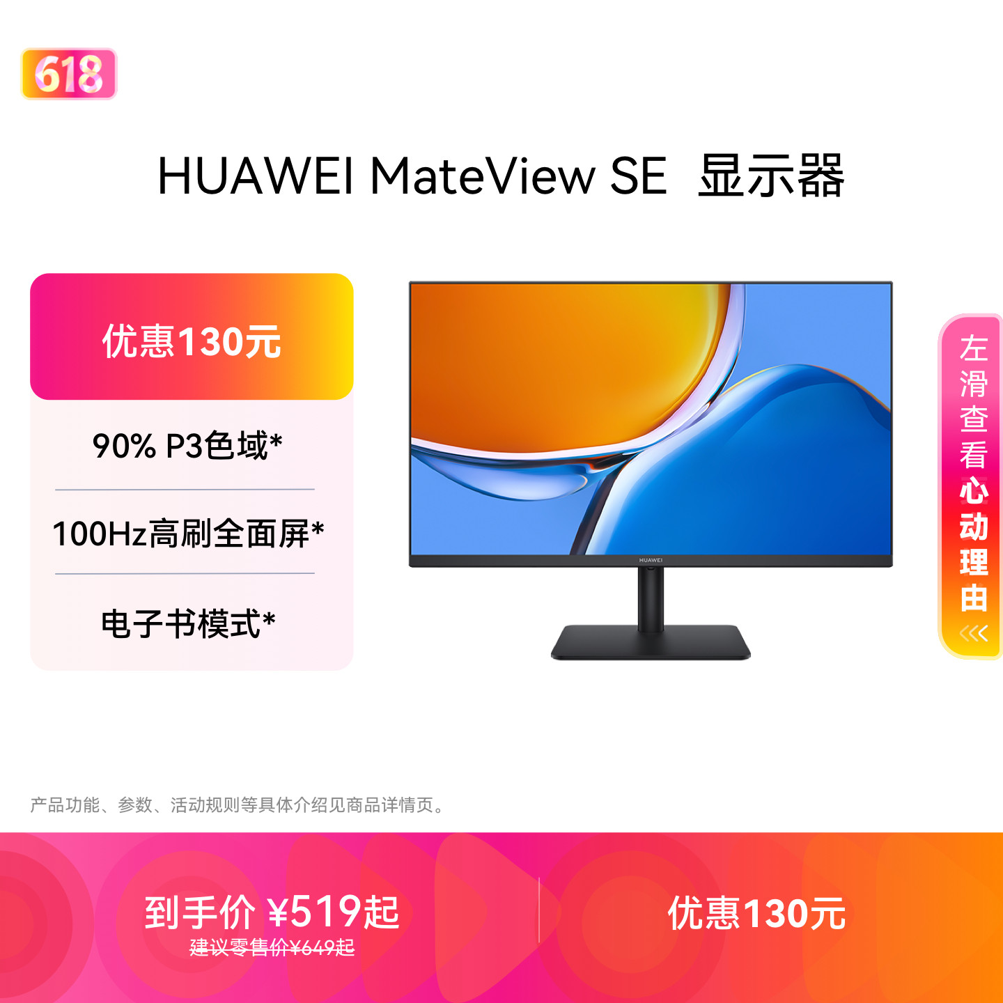 华为MateView SE显示器23.8英寸IPS全面屏P3广色
