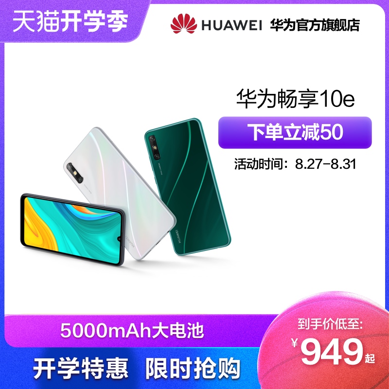 ʱµ50Huawei/Ϊ10e 5000mAh 128GڴֻΪֻΪٷ콢