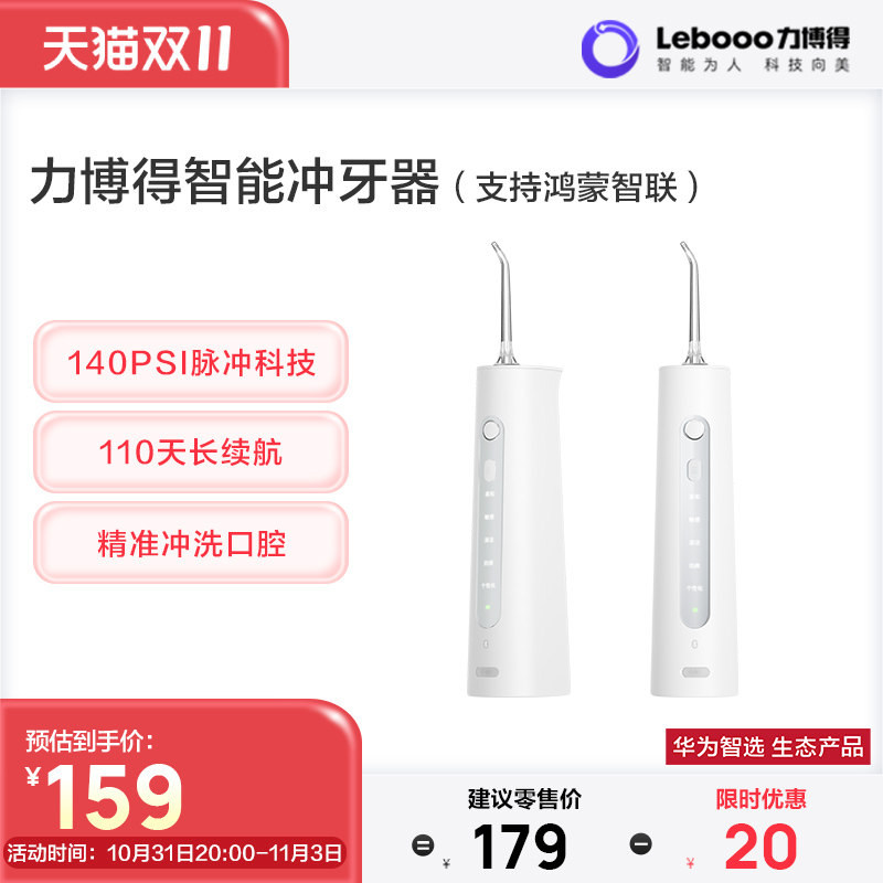 华为智选力博得智能冲牙器便携水牙线正畸洗牙器清洁牙缝敏感护龈使用感如何?