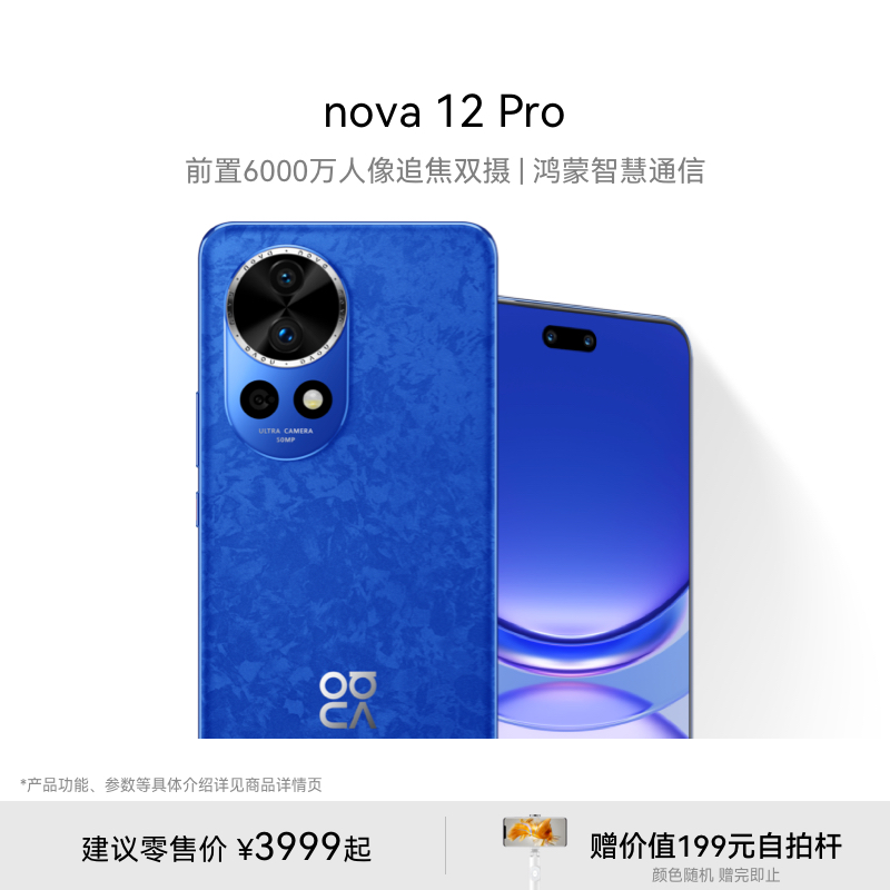 华为nova12Pro鸿蒙手机