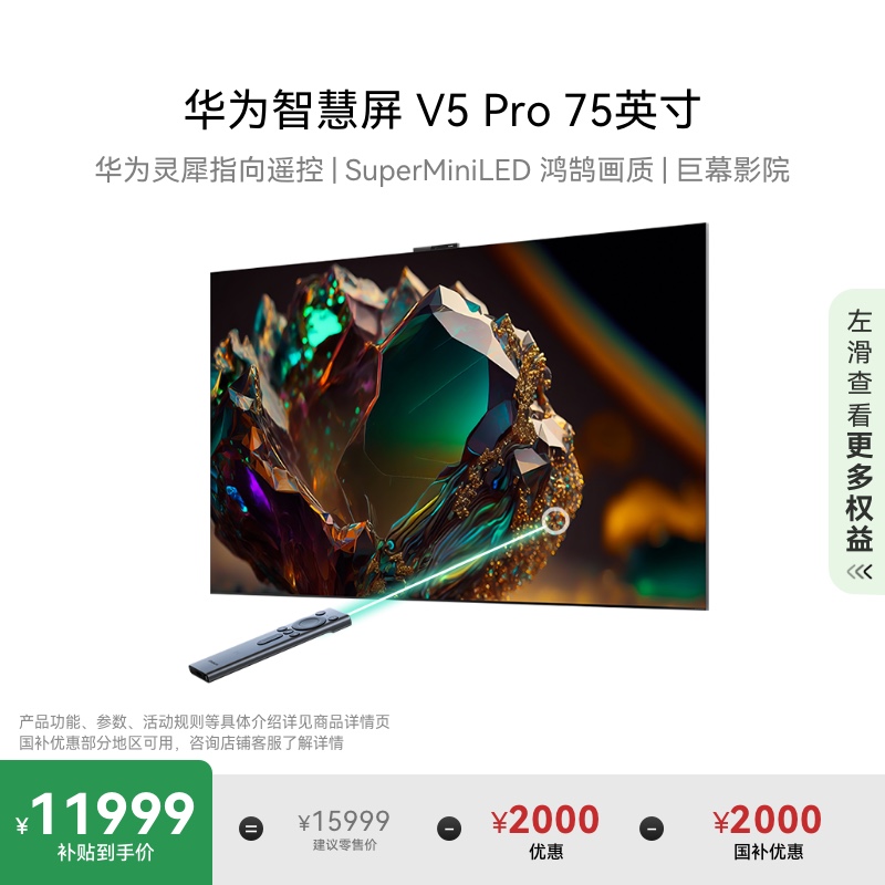 华为智慧屏V5Pro75寸平板电视