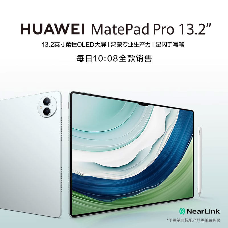 【旗舰新品】华为平板电脑新款MatePad Pro 13.2英寸144Hz OLED护眼屏 星闪连接 办公绘画创作娱乐平板电脑属于什么档次？