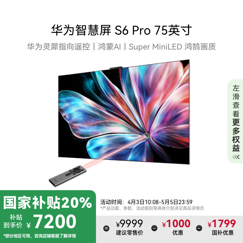 75Ӣ�� HD7XAJMS��ʯ�� �ٷ����� ����Ʒ����Ϊ�ǻ���S6 Pro 75Ӣ����Ϭָ��ң�غ���AI Һ�����ӻ�