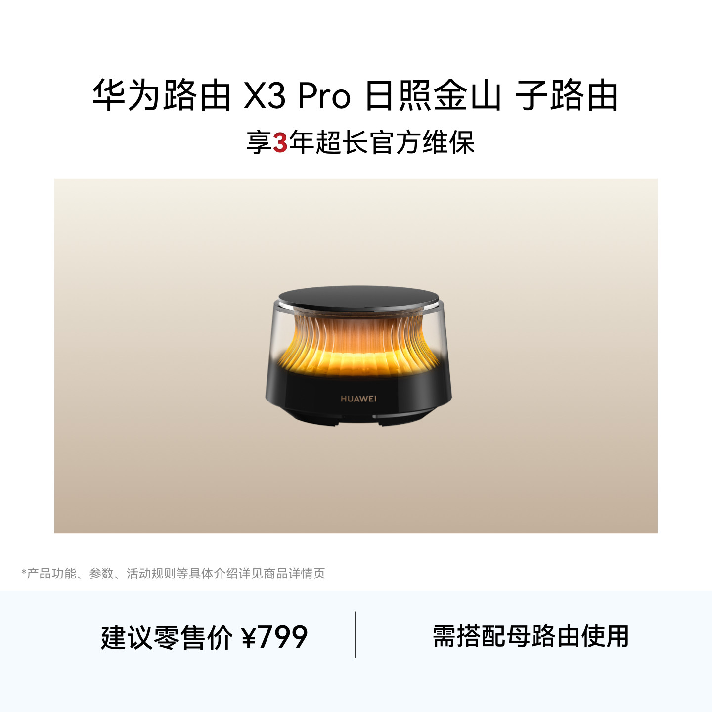 华为路由 X3 Pro 日照金山 子路由 行业首发透明天线 家用高速千兆穿墙wifi7全屋无线覆盖 需搭配母路由使用